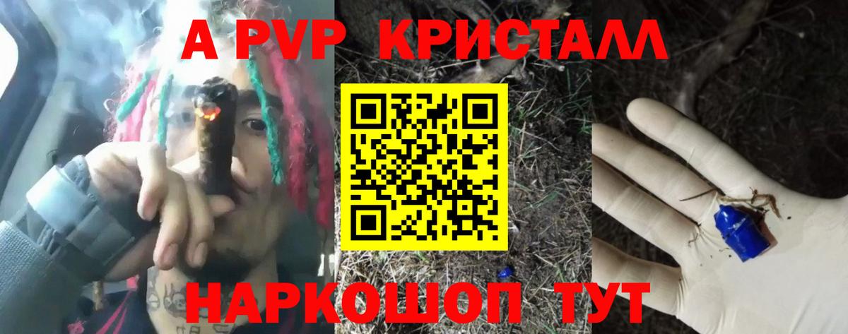Alpha PVP крисы CK Курчатов