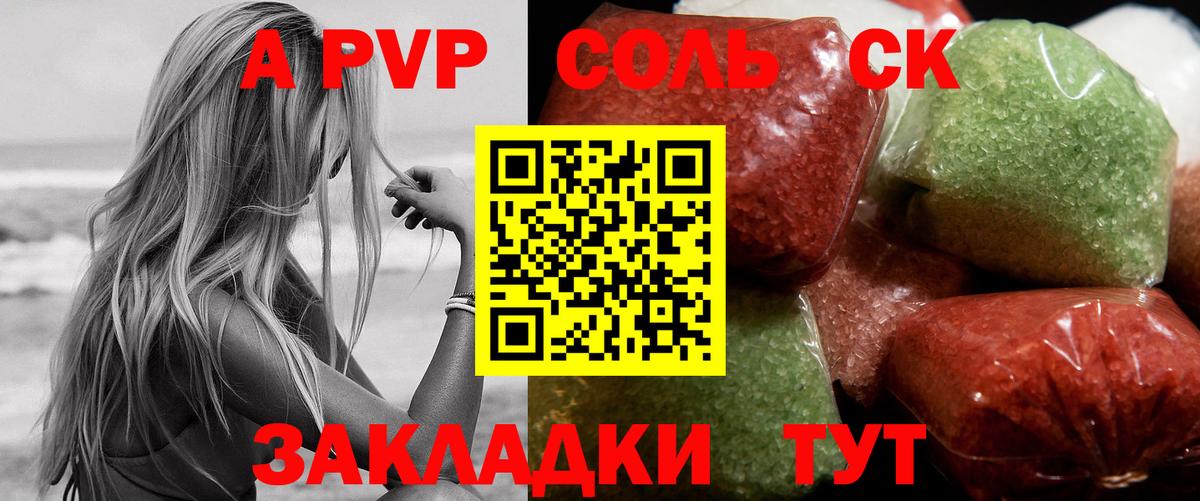 А ПВП мука  A PVP Crystall  Вход с VPN  где можно купить   Курчатов 