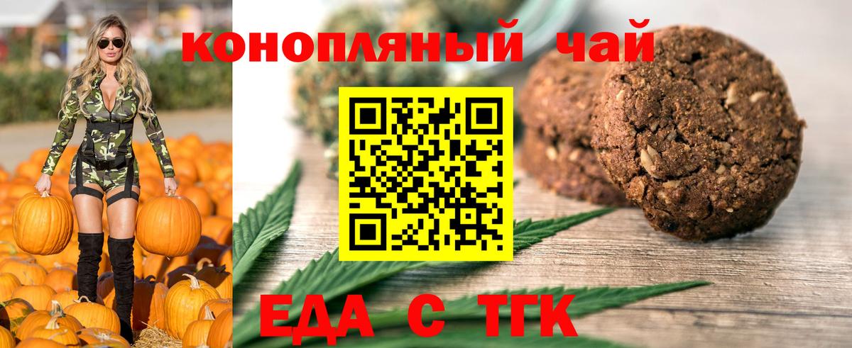 Курчатов  Cannafood марихуана  Вход с VPN 