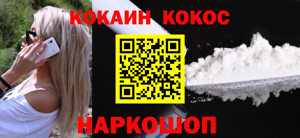КОКАИН Fish Scale Курчатов