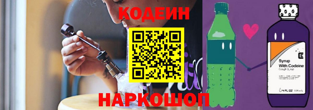 Codein Purple Drank  Вход с VPN  Codein напиток Lean (лин)  Курчатов 