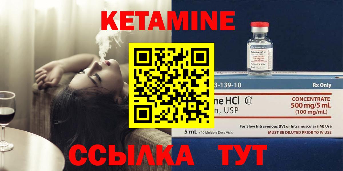 КЕТАМИН ketamine  Вход с VPN  Курчатов 