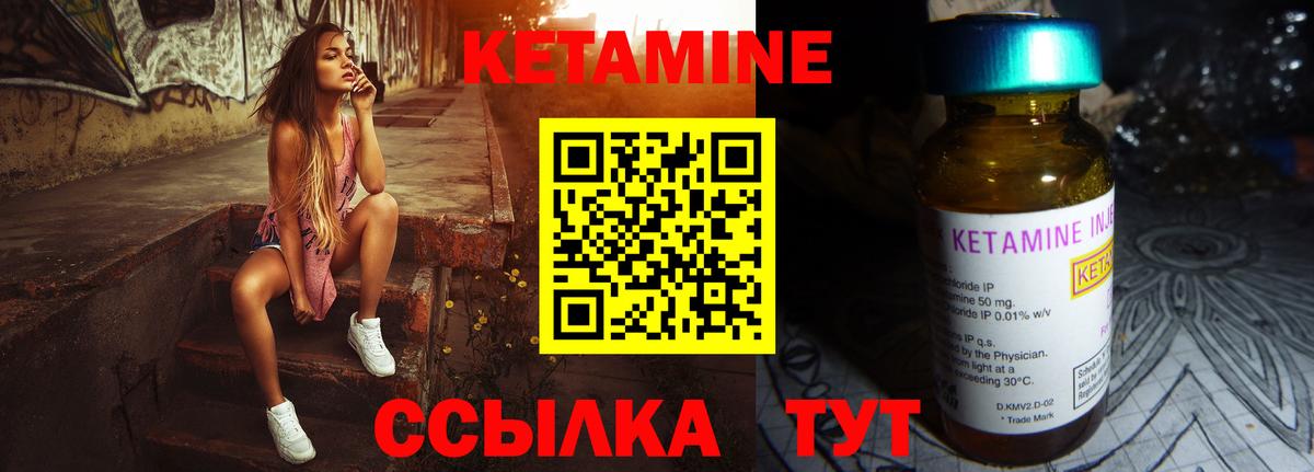 Кетамин ketamine Курчатов