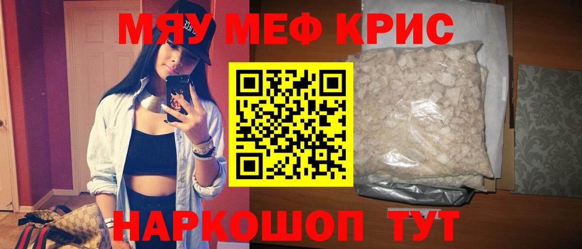 Мефедрон мука Курчатов