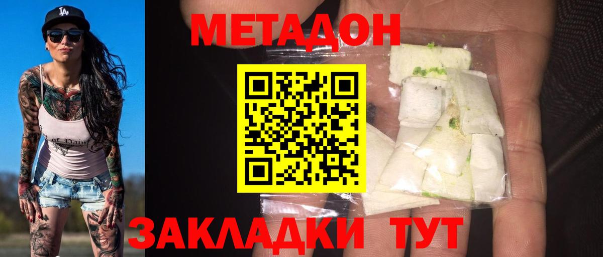 Метадон белоснежный  Метадон кристалл  Курчатов  Вход с VPN 