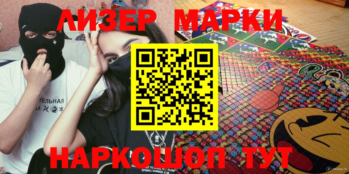 Курчатов  Наркотические марки 1,8мг  Вход с VPN 