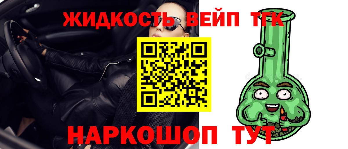 Дистиллят ТГК вейп Курчатов