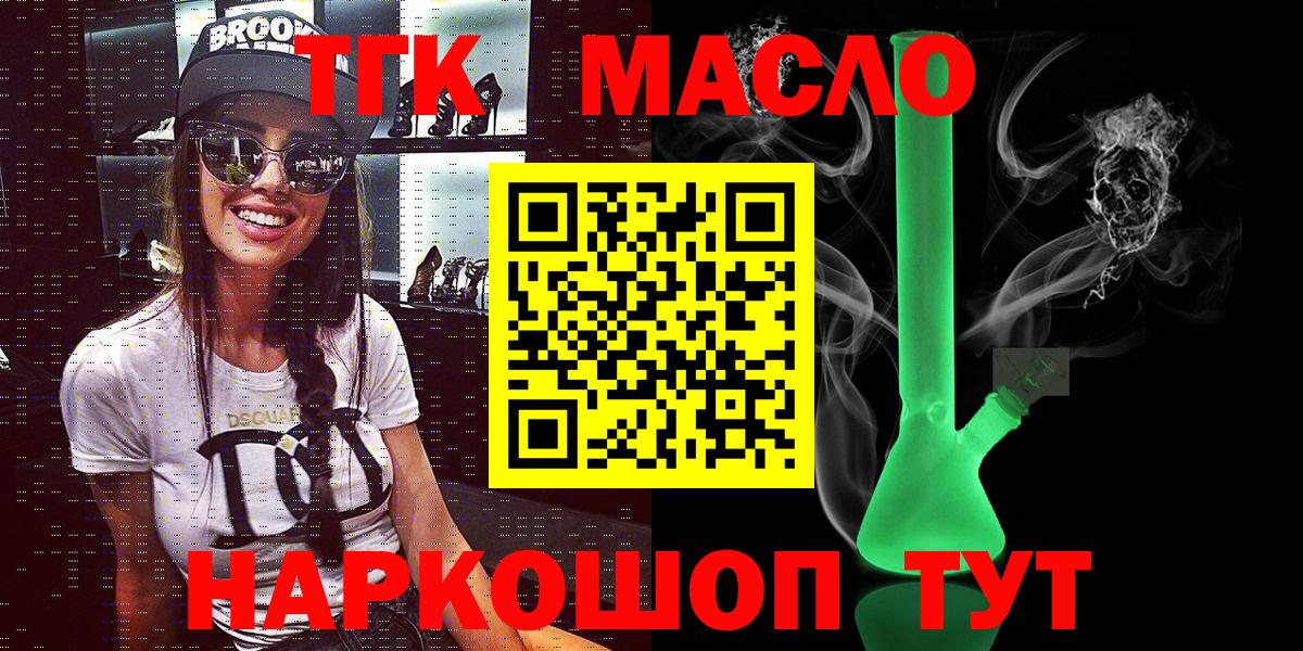Курчатов  Дистиллят ТГК гашишное масло  Вход с VPN  гидра рабочий сайт  ТГК THC oil 